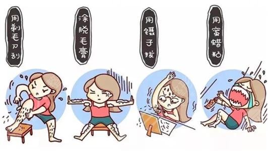 脫毛的方法有哪些?激光、脫毛膏等哪個(gè)更好?