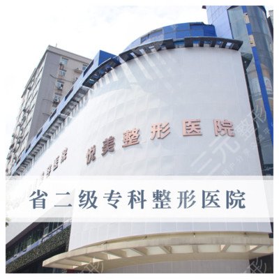鄭州悅美整形