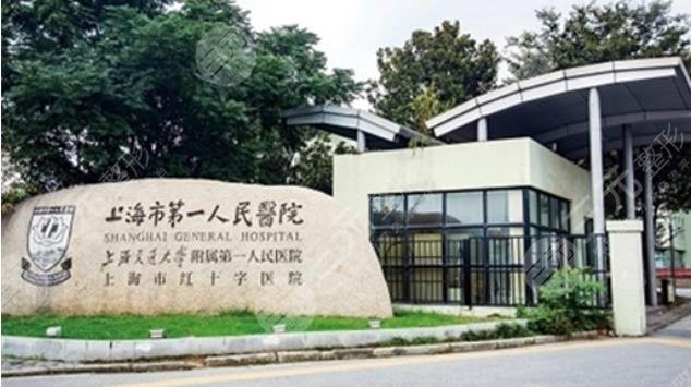 上海市第一人民醫(yī)院