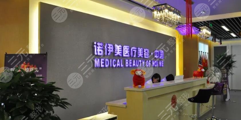 內(nèi)蒙古諾伊美醫(yī)療美容門診部