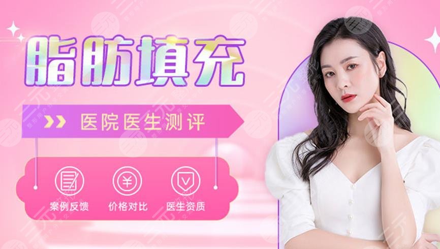 長沙脂肪填充專家(醫(yī)生)排名|黃安華、龍劍虹等5位都是實(shí)力嚴(yán)選！