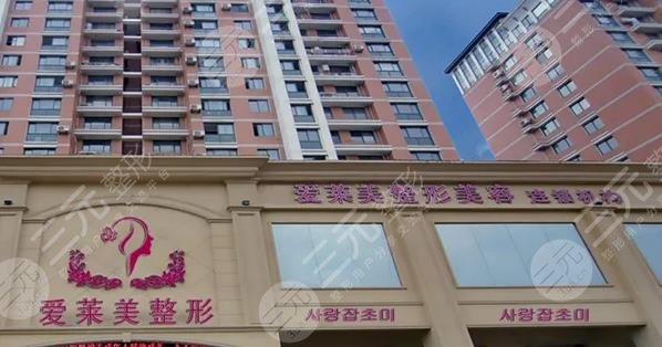 臺(tái)州愛萊美醫(yī)療美容門診部