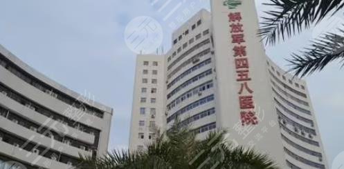 人民解放軍第458醫(yī)院整形美容科