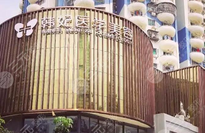 廣東韓妃整形外科醫(yī)院