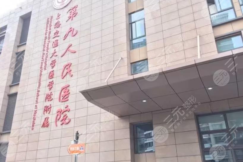 上海九院整復(fù)外科介紹