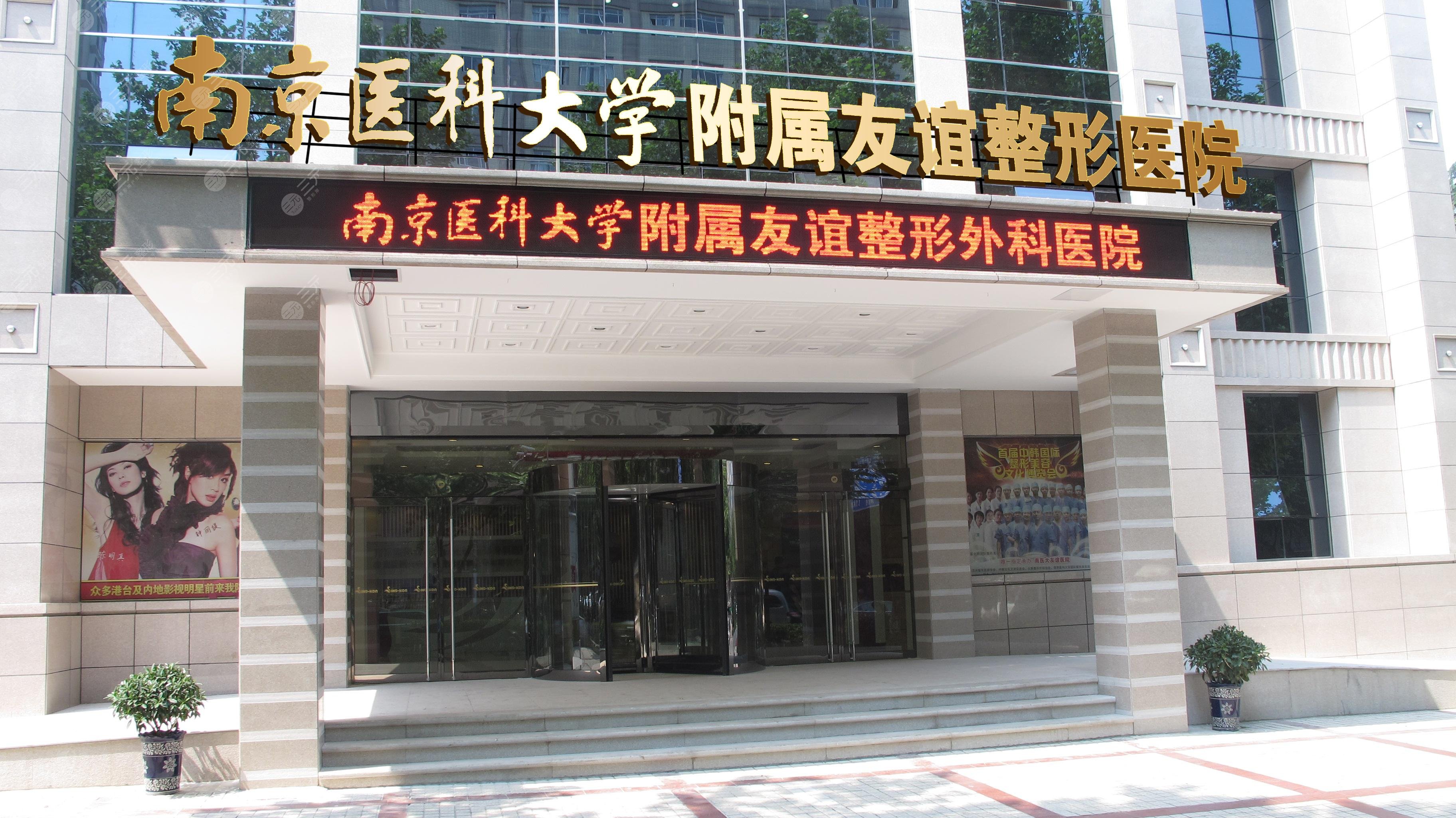南京醫(yī)科大學(xué)友誼整形外科