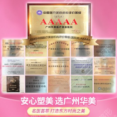 廣州華美