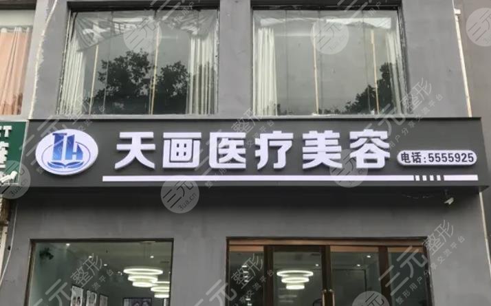 邯鄲天畫醫(yī)療