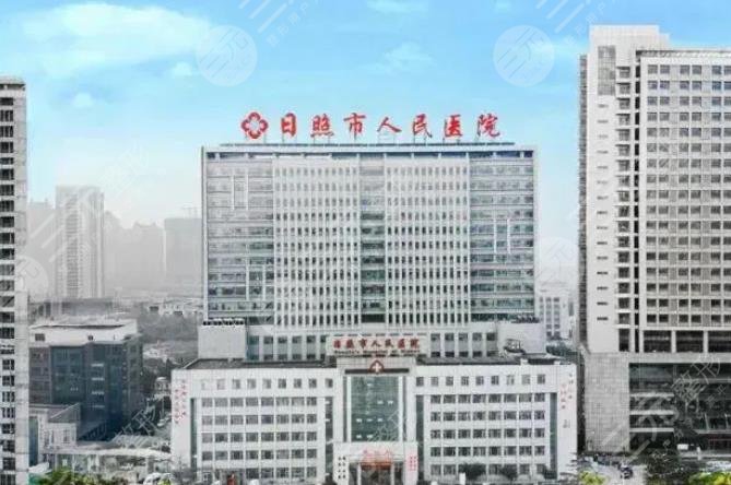 日照市人民醫(yī)院美容外科
