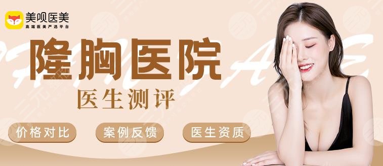 天津隆胸專家排名榜搶先看