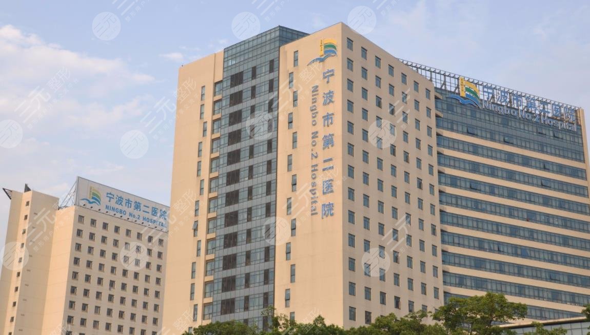 寧波市第二醫(yī)院