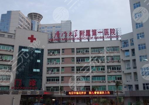 廈門大學附屬第一醫(yī)院整形美容燒傷科