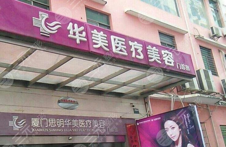 廈門華美