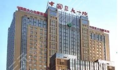 中國(guó)醫(yī)大一院整形外科