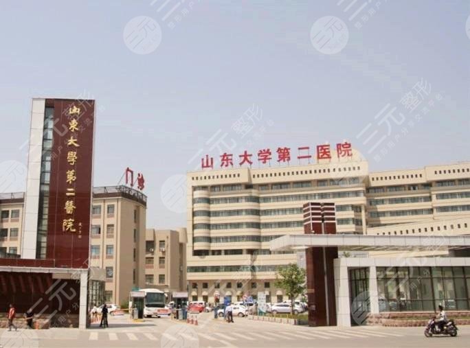山東大學第二醫(yī)院美容整形科怎么樣?