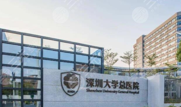 深圳大學(xué)總醫(yī)院正畸價格表一覽~實力專家信息、特長優(yōu)勢項目、技術(shù)水準(zhǔn)走訪調(diào)查~