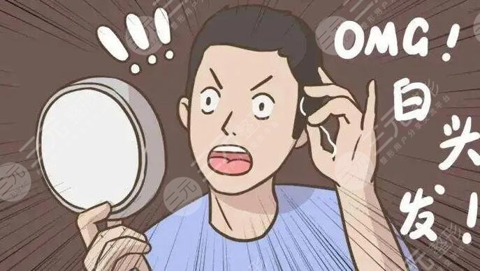 　　長(zhǎng)白頭發(fā)了是什么原因?這個(gè)問題，也是一一直以來，咨詢頻率比較高的一個(gè)問題。對(duì)于長(zhǎng)白頭發(fā)，的確是影響我們美觀的一個(gè)比較重要的方面。尤其是，我們經(jīng)常會(huì)見到，年齡其實(shí)并不大，但是，頭發(fā)一半都花白了，這就給我們?cè)斐闪艘欢ǖ挠绊?。要想了解是什么原因?qū)е碌陌最^發(fā)，就讓我們一起走進(jìn)今天的這篇小文章中來了解一下，看是什么原因造成的。  　　一、長(zhǎng)白頭發(fā)了是什么原因?qū)е碌?  　　長(zhǎng)白頭發(fā)的原因包括遺傳因素、飲食因素、精神因素、年齡因素、環(huán)境因素等等方面。  　　(1)、家族遺傳因：一般來說，當(dāng)在年齡比較小的時(shí)候，就有了比較多的白頭發(fā)，一般來說，基本上是由于家族遺傳史。父母中有少白頭的歷史，孩子就容易出現(xiàn)這種情況。  　　(2)、不健康的飲食因素：對(duì)于這方面來說，基本上就是成年以后，如果不在飲食上注意各營(yíng)養(yǎng)的搭配，就機(jī)易造成頭發(fā)變白。尤其是長(zhǎng)期缺乏蛋白質(zhì)、維生素B1、維生素B2、鋅、銅時(shí)，容易長(zhǎng)白頭發(fā)。  　　(3)、在精神方面：由于生活和工作壓力過大，就出現(xiàn)了焦慮、抑郁、緊張、失眠等，也容易導(dǎo)致長(zhǎng)白頭發(fā)。  　　(4)、年齡方面：年齡的增長(zhǎng)，毛囊發(fā)生自然老化，黑色素細(xì)胞發(fā)生衰退，導(dǎo)致了白頭發(fā)。對(duì)于這種情況，我們就理性對(duì)待，因?yàn)檫@也是正常的生理變化過程。并且，在出現(xiàn)后，也不建議去使用染發(fā)素去改變。這種情況維持不了時(shí)間，還會(huì)造成頭發(fā)方面，發(fā)質(zhì)方面的感染。  　　(5)、環(huán)境因素：可能是周圍環(huán)境污染造成的。  　　二、預(yù)防頭發(fā)變白的方法有哪些?  　　一個(gè)積極陽光的心態(tài)，會(huì)讓我們有著積極向上的奮斗感。一個(gè)健康的生活習(xí)慣，不僅是平日里的一種習(xí)慣，也是我們對(duì)身體的負(fù)責(zé)。在平日的生活中，做好自己的主人，讓生命之花，開放出絢麗的精彩。做好預(yù)防白頭發(fā)的出現(xiàn)，也是我們需要的生活態(tài)度?？梢詮囊韵聨讉€(gè)方面進(jìn)行。  　　(1)、及時(shí)調(diào)節(jié)心情：壓力過大、緊張等情緒可導(dǎo)致白發(fā)的出現(xiàn)。平時(shí)要注意調(diào)節(jié)自己的情緒，工作與生活中應(yīng)做到勞逸結(jié)合，不給自己太大的壓力，保持心情舒暢，避免精神上的壓力。  　　(2)、補(bǔ)充營(yíng)養(yǎng)：生活中要注意營(yíng)養(yǎng)均衡，不能挑食、偏食。多吃一些富含優(yōu)質(zhì)蛋白、維生素及微量元素的食物，比如牛奶、動(dòng)物肝臟、鮮魚、黑芝麻、海藻以及新鮮的蔬菜、水果等等。  　　(3)、梳頭法：平時(shí)可以用手指代替梳子梳頭，按摩頭部，每天梳二00次左右，可以幫助促進(jìn)頭部血液循環(huán)，幫助預(yù)防白發(fā)的出現(xiàn)。  　　三、頭發(fā)變白后如何處理?  　　(1)、保護(hù)發(fā)質(zhì)：使用劣質(zhì)洗發(fā)用品，以及染發(fā)、燙發(fā)過于頻繁等，會(huì)損壞頭發(fā)黑素細(xì)胞，造成頭發(fā)變白。因此要使用正規(guī)的洗發(fā)用品以及減少染發(fā)燙發(fā)等行為，還可以適當(dāng)?shù)倪M(jìn)行頭皮按摩，改良毛囊的血液供應(yīng)，進(jìn)而預(yù)防白發(fā)。  　　(2)、保持心情愉悅：不健康的生活習(xí)慣如熬夜，抽煙，酗酒以及壓力過大，緊張焦慮等會(huì)導(dǎo)致頭發(fā)變白。對(duì)此可以保持充足的睡眠，保持心情愉悅，勞逸結(jié)合，進(jìn)行適當(dāng)?shù)腻憻拋砀牧肌? 　　(3)補(bǔ)充營(yíng)養(yǎng)：長(zhǎng)期缺乏維生素可能使頭發(fā)變白，同時(shí)頭發(fā)中的色素顆粒含有銅，鐵，鈷等微量元素，缺乏則會(huì)出現(xiàn)白發(fā)。平常需注意均衡營(yíng)養(yǎng)飲食，不可挑食或過度節(jié)食，可以適當(dāng)?shù)目诜S生素和微量元素的口服液等。
