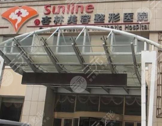 沈陽(yáng)杏林整形