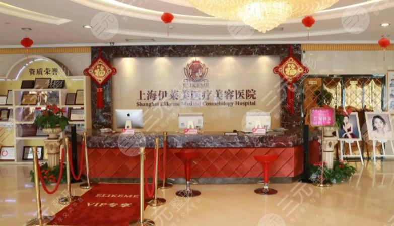 上海伊萊美醫(yī)療美容醫(yī)