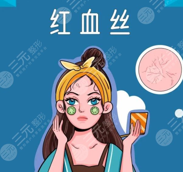 臉上的紅血絲怎么去掉小妙招關(guān)鍵從這幾點(diǎn)入手！重獲健康白皙肌膚！
