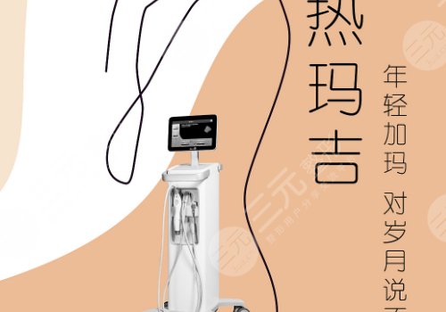 熱瑪吉全臉做一次多少錢？
