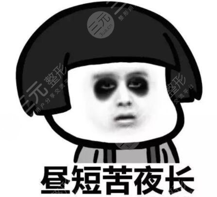 黑眼圈很重怎么去除見效快？徹底告別讓人抓狂的“熊貓眼”，進(jìn)來學(xué)習(xí)~