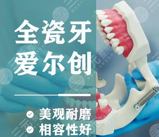 烤瓷牙