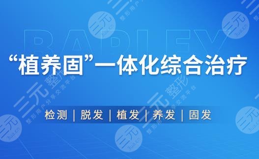 成都大麥植發(fā)醫(yī)院怎么樣，多少錢？醫(yī)院簡介&價格表公開！