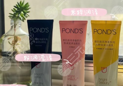 旁氏洗面奶怎么樣？