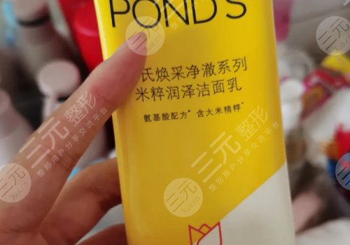 旁氏洗面奶怎么樣？