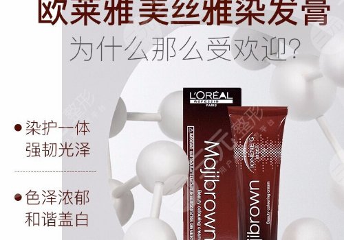 歐萊雅染發(fā)劑哪個(gè)色號(hào)自然好看？
