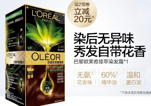 歐萊雅染發(fā)劑哪個(gè)色號(hào)自然好看？