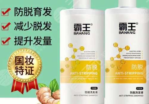 霸王洗發(fā)水防脫發(fā)有用嗎？