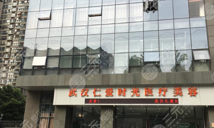 武漢仁愛時(shí)光醫(yī)療美