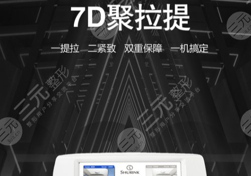 7d聚拉提臉部多少錢做一次？