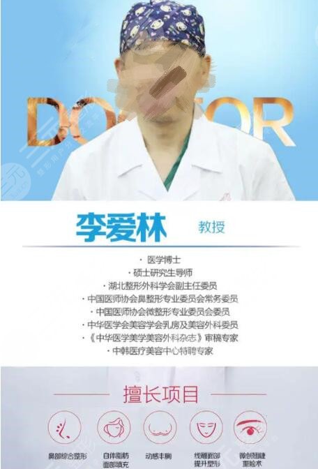 李愛林