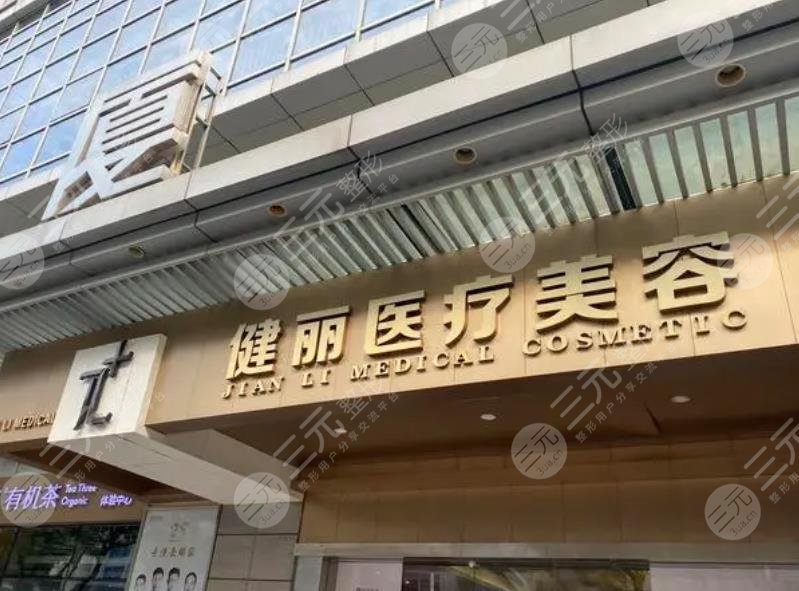 廣州健麗去眼袋好嗎?