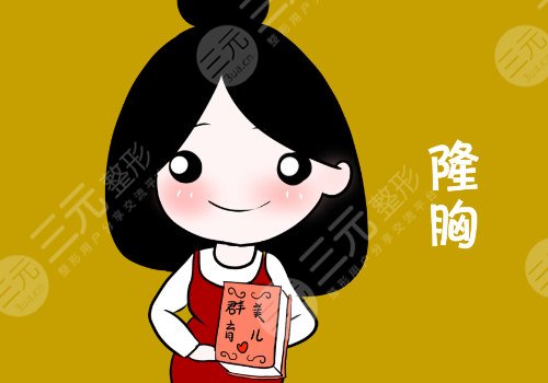 隆胸腋下切口的優(yōu)勢和缺點(diǎn)有哪些？