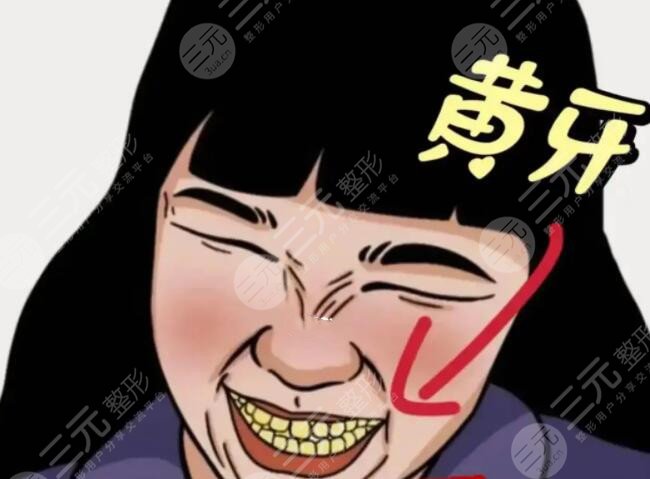 讓牙齒發(fā)黃變黑的食物有哪些？生活中應(yīng)盡量避免或少吃！
