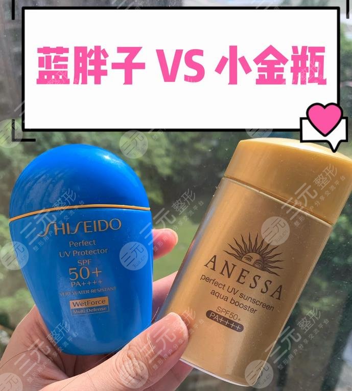 資生堂藍胖子和安耐曬金瓶哪個好