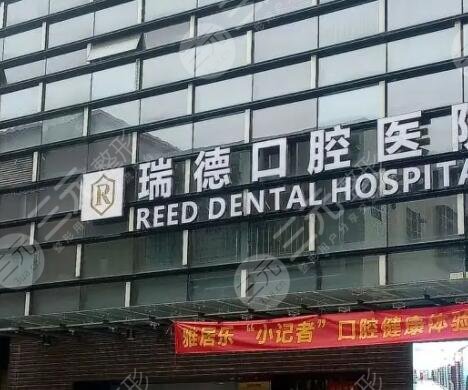 廣州瑞德口腔醫(yī)院