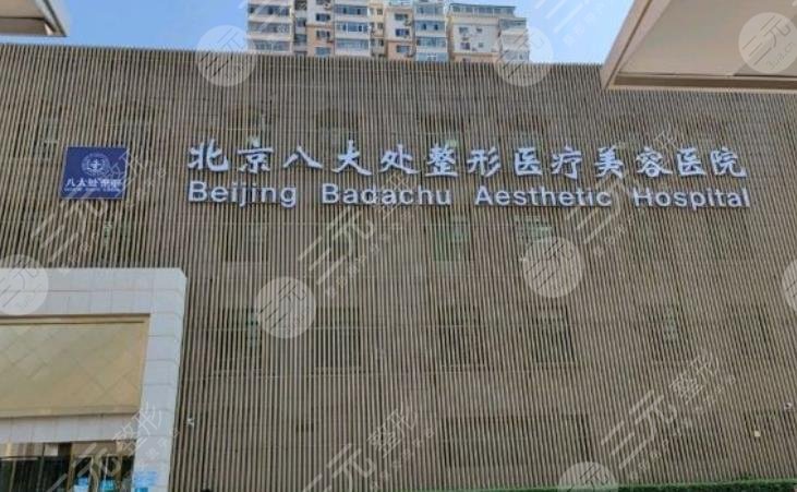 北京八大處整形外科醫(yī)院