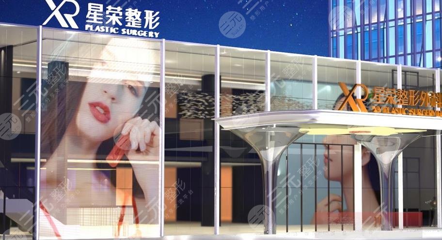 重慶星榮整形外科醫(yī)院怎么樣？