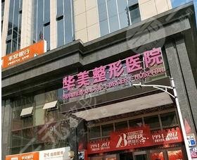 武漢華美做唇裂修復怎么樣