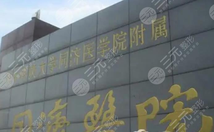 武漢同濟(jì)