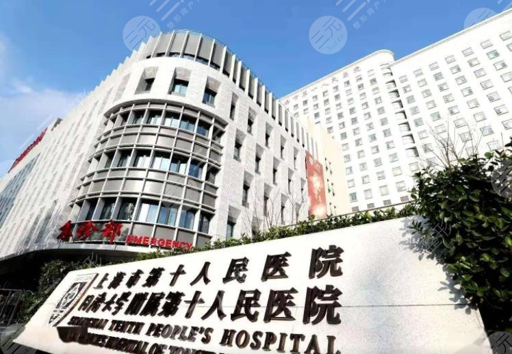 上海市第十人民醫(yī)院皮