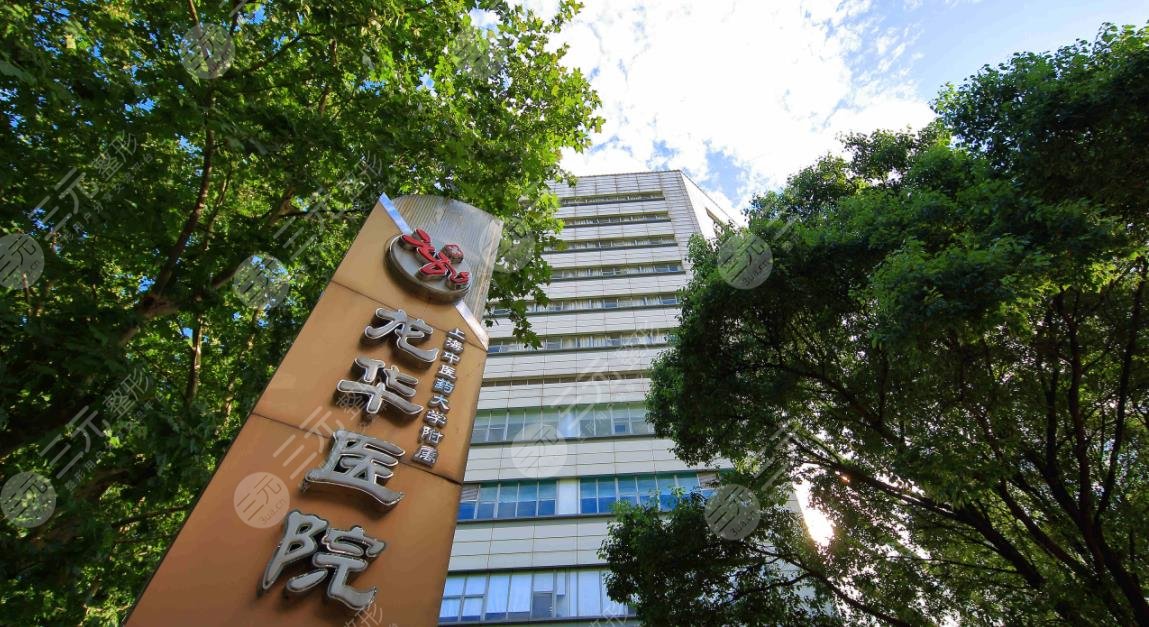 上海中醫(yī)藥大學(xué)附屬龍華醫(yī)院