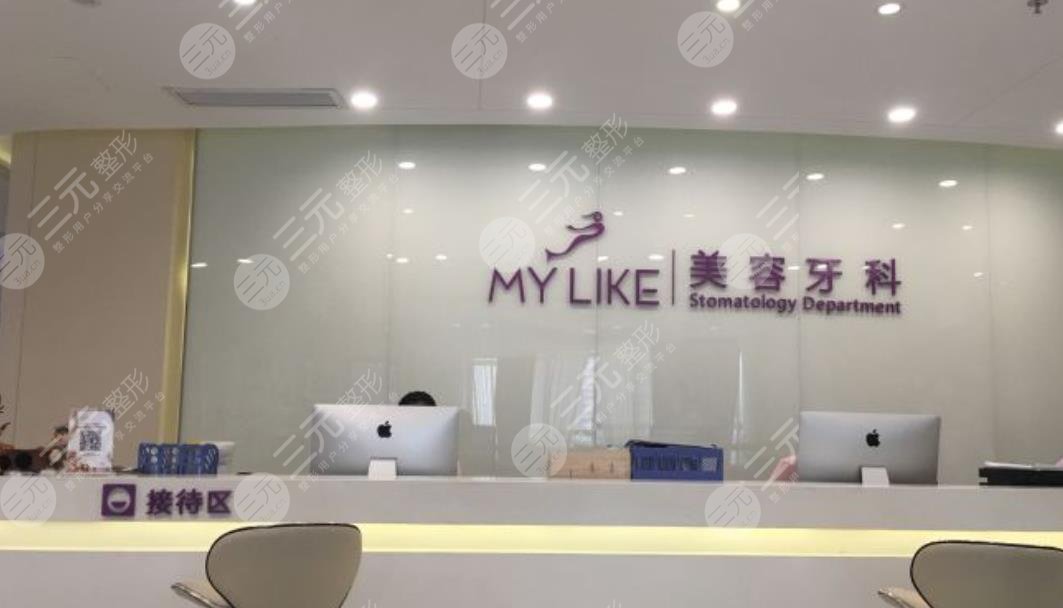 廣州美萊口腔