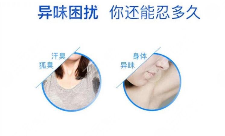 狐臭?
