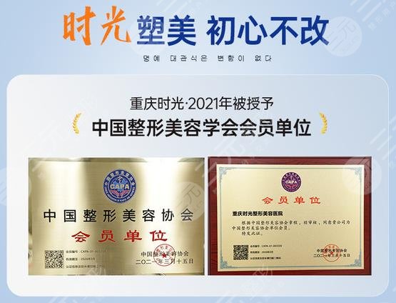 重慶時光整形美容醫(yī)院